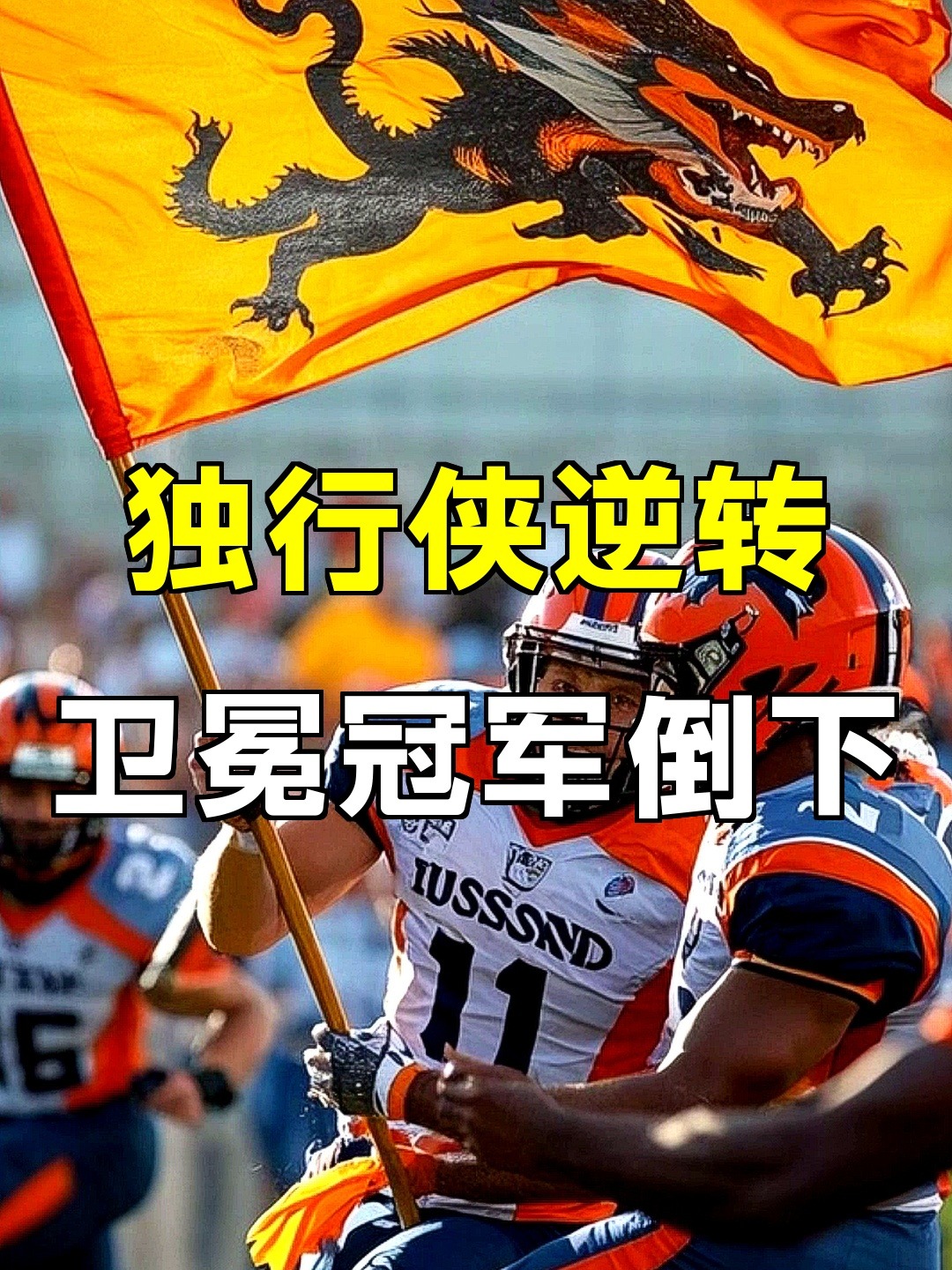 雷火电竞-萨拉赫爆冷击败独行侠，突破纪录引爆全场！的简单介绍